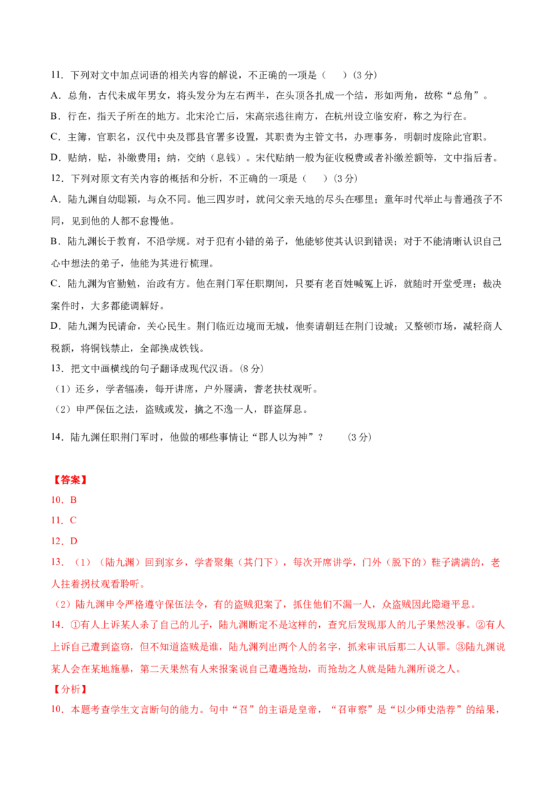 2020-2021学年高二语文下学期期中测试卷02(统编版)（解析版）_高语_人教版高中语文_05部编高中语文选择性必修下册_04试卷练习6.25更新_期中试卷4.19更新