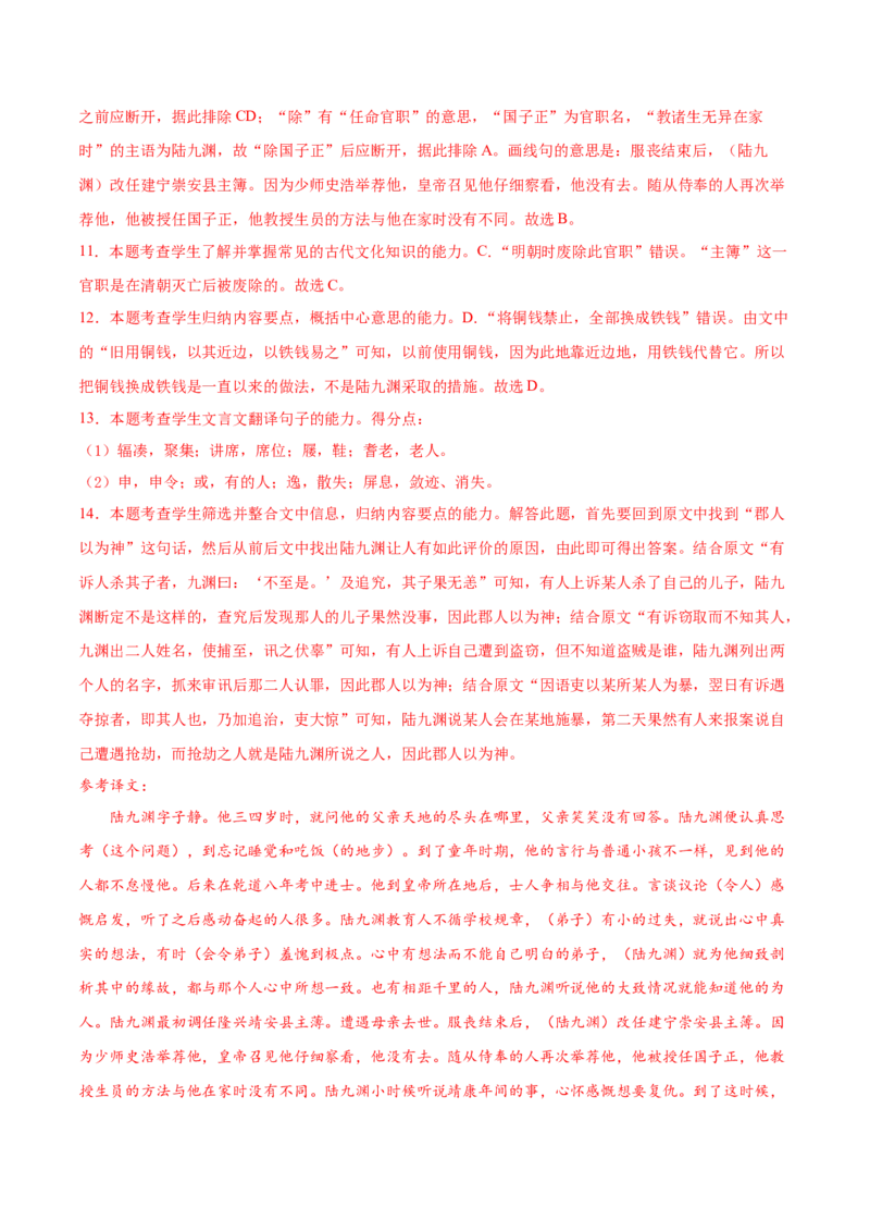 2020-2021学年高二语文下学期期中测试卷02(统编版)（解析版）_高语_人教版高中语文_05部编高中语文选择性必修下册_04试卷练习6.25更新_期中试卷4.19更新