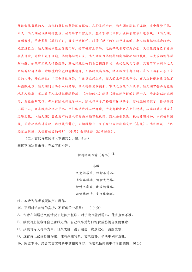 2020-2021学年高二语文下学期期中测试卷02(统编版)（解析版）_高语_人教版高中语文_05部编高中语文选择性必修下册_04试卷练习6.25更新_期中试卷4.19更新