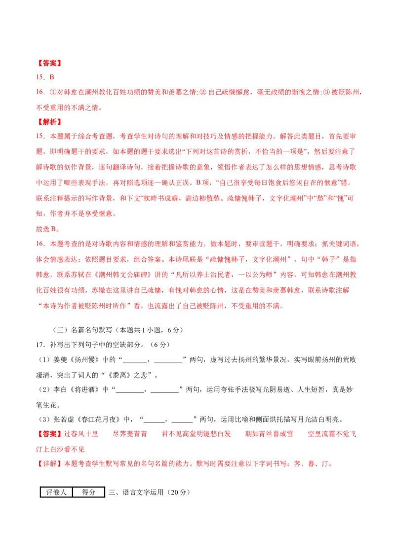 2020-2021学年高二语文下学期期中测试卷02(统编版)（解析版）_高语_人教版高中语文_05部编高中语文选择性必修下册_04试卷练习6.25更新_期中试卷4.19更新