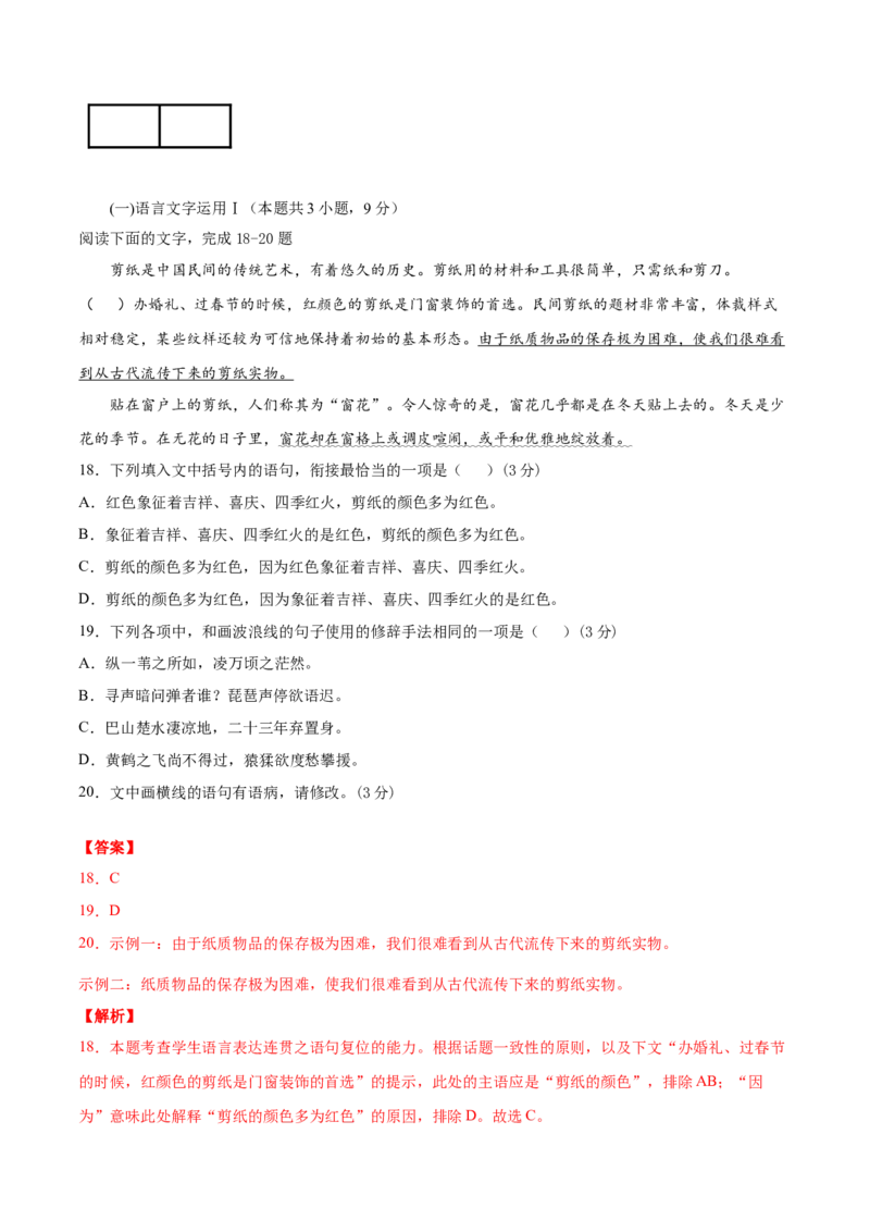 2020-2021学年高二语文下学期期中测试卷02(统编版)（解析版）_高语_人教版高中语文_05部编高中语文选择性必修下册_04试卷练习6.25更新_期中试卷4.19更新