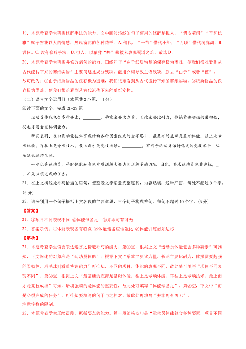 2020-2021学年高二语文下学期期中测试卷02(统编版)（解析版）_高语_人教版高中语文_05部编高中语文选择性必修下册_04试卷练习6.25更新_期中试卷4.19更新
