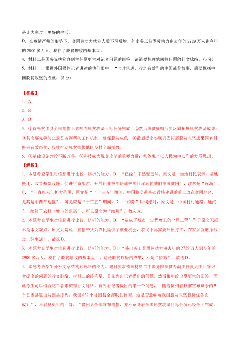 2020-2021学年高二语文下学期期中测试卷02(统编版)（解析版）_高语_人教版高中语文_05部编高中语文选择性必修下册_04试卷练习6.25更新_期中试卷4.19更新