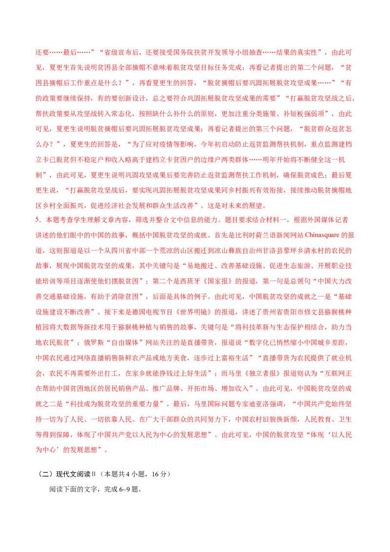 2020-2021学年高二语文下学期期中测试卷02(统编版)（解析版）_高语_人教版高中语文_05部编高中语文选择性必修下册_04试卷练习6.25更新_期中试卷4.19更新