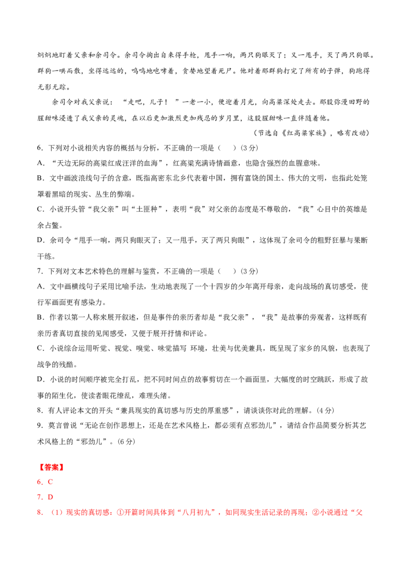 2020-2021学年高二语文下学期期中测试卷02(统编版)（解析版）_高语_人教版高中语文_05部编高中语文选择性必修下册_04试卷练习6.25更新_期中试卷4.19更新