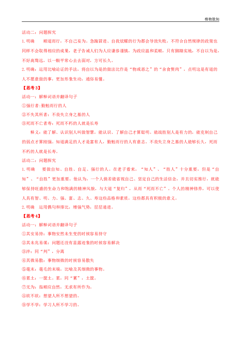 5.1《老子》四章（学案）_高语_人教版高中语文_03部编高中语文选择性必修上册_01第一套（课件教案习题学案）_学案