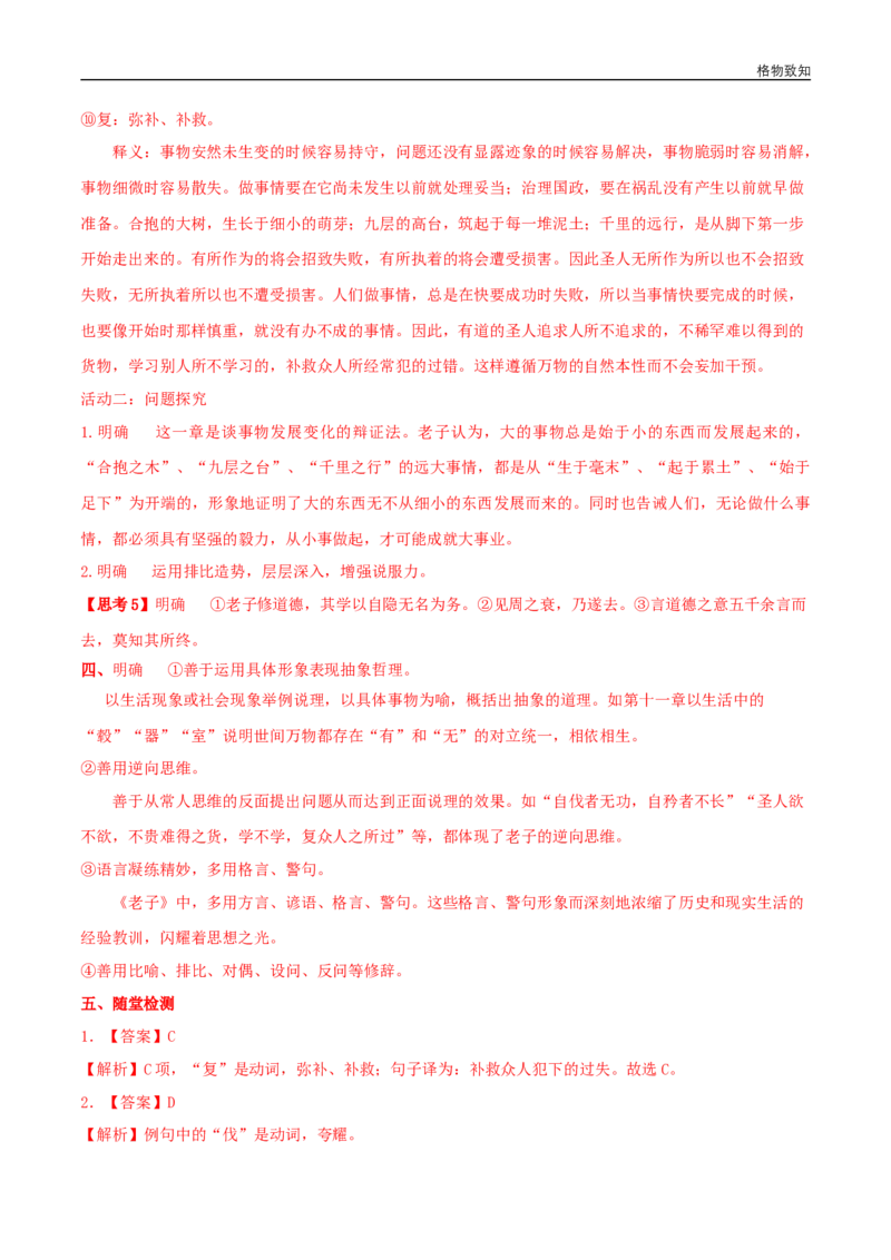 5.1《老子》四章（学案）_高语_人教版高中语文_03部编高中语文选择性必修上册_01第一套（课件教案习题学案）_学案