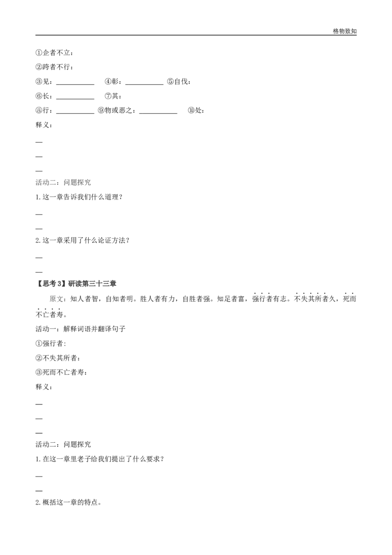 5.1《老子》四章（学案）_高语_人教版高中语文_03部编高中语文选择性必修上册_01第一套（课件教案习题学案）_学案