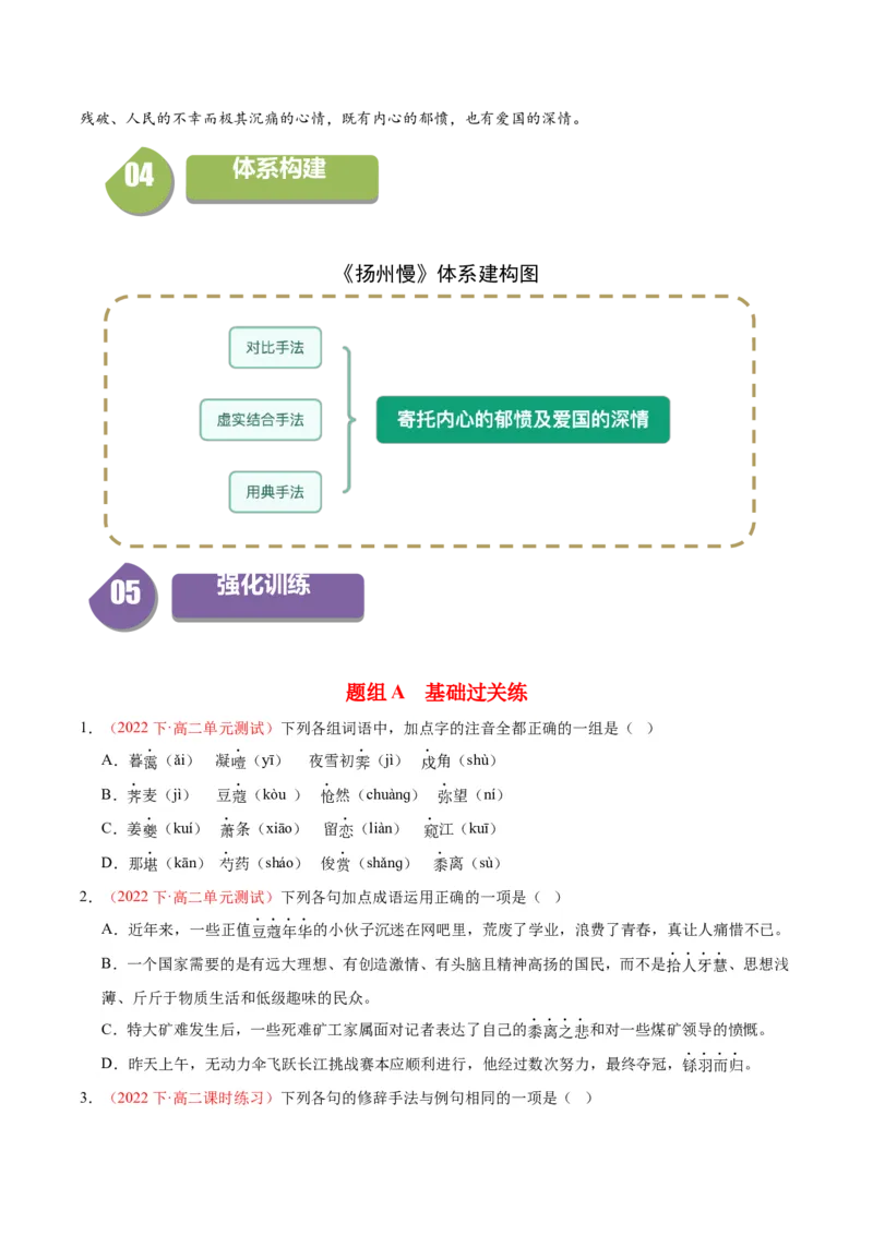 4.2《扬州慢》（同步学案）（学生版）-高二语文同步（统编版选择性必修下册）_高语_高中语文_选择性必修下册_同步讲义