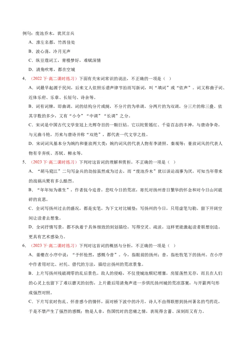 4.2《扬州慢》（同步学案）（学生版）-高二语文同步（统编版选择性必修下册）_高语_高中语文_选择性必修下册_同步讲义