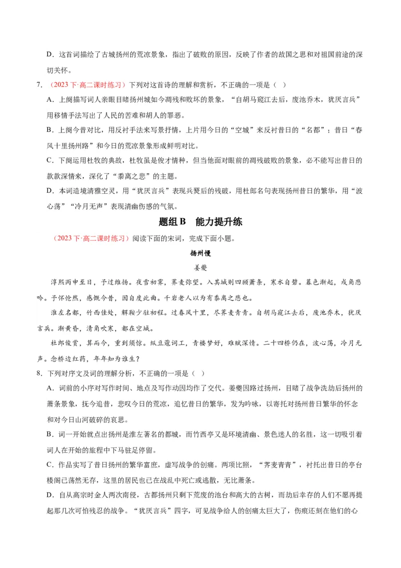 4.2《扬州慢》（同步学案）（学生版）-高二语文同步（统编版选择性必修下册）_高语_高中语文_选择性必修下册_同步讲义