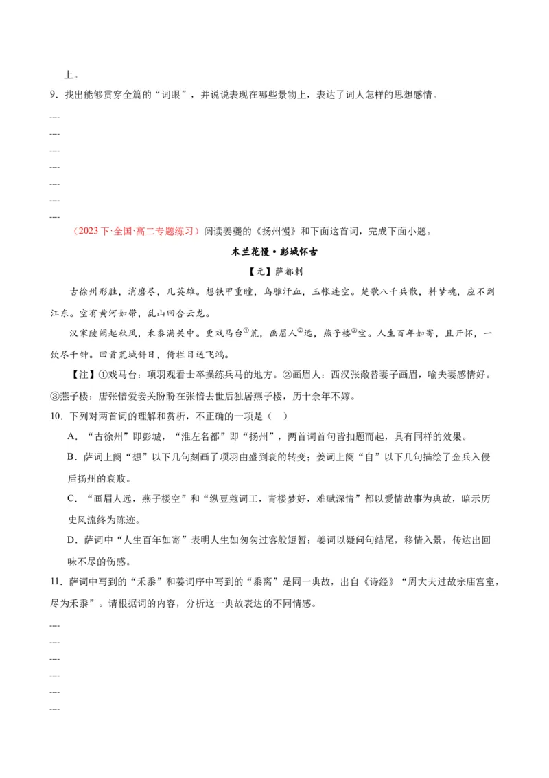 4.2《扬州慢》（同步学案）（学生版）-高二语文同步（统编版选择性必修下册）_高语_高中语文_选择性必修下册_同步讲义