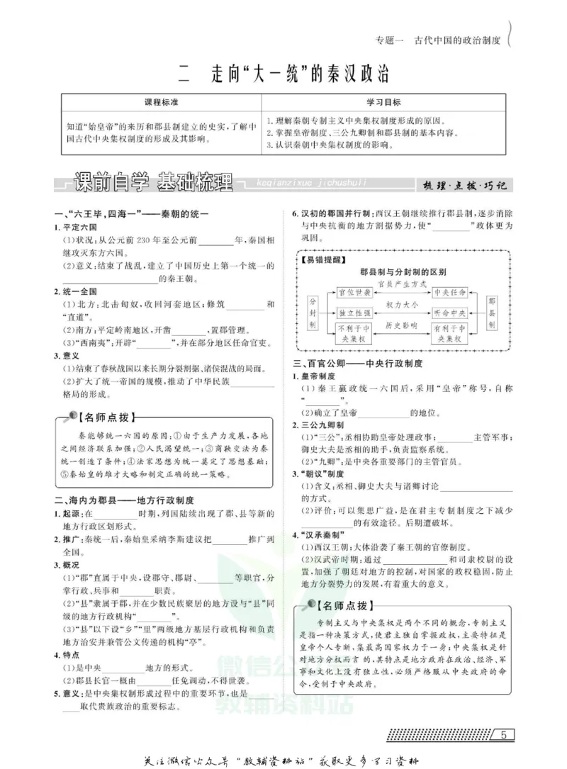 名师同步导学历史人教版必修1_名师同步导学_高中历史