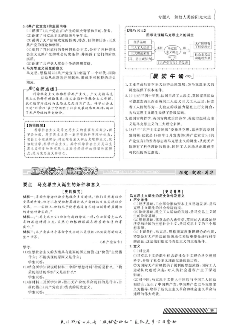 名师同步导学历史人教版必修1_名师同步导学_高中历史