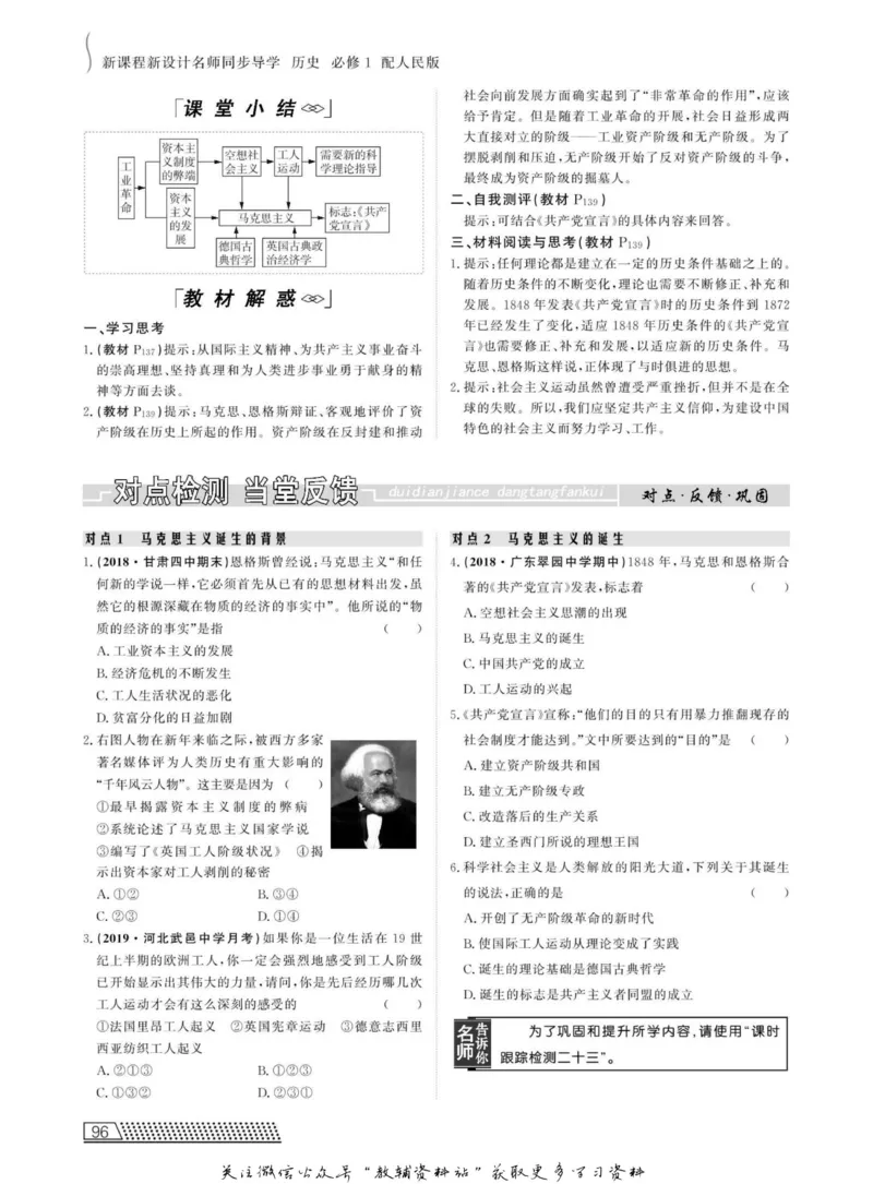 名师同步导学历史人教版必修1_名师同步导学_高中历史
