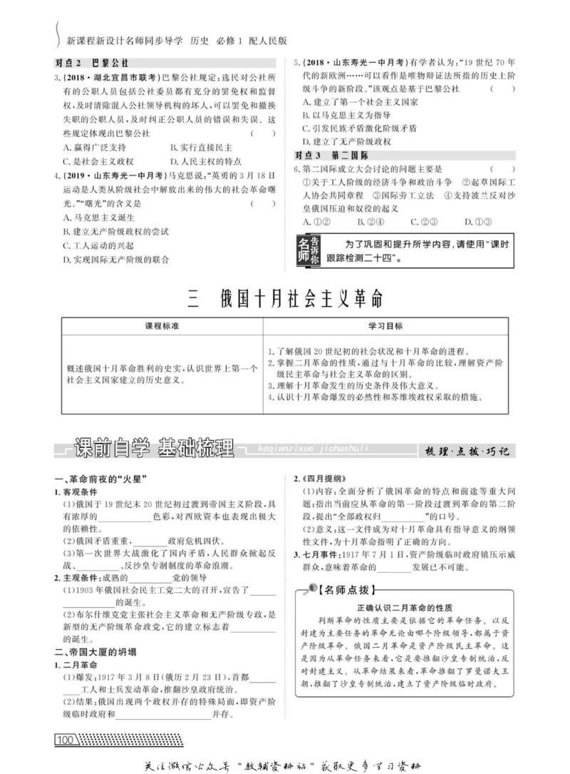名师同步导学历史人教版必修1_名师同步导学_高中历史