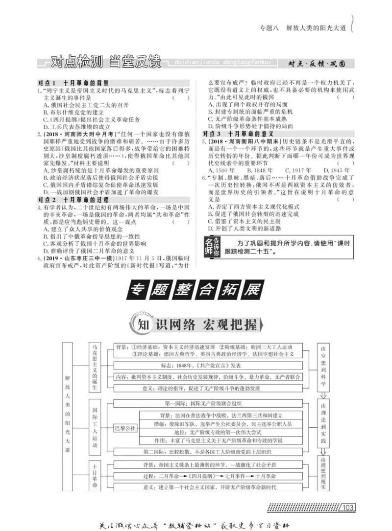 名师同步导学历史人教版必修1_名师同步导学_高中历史
