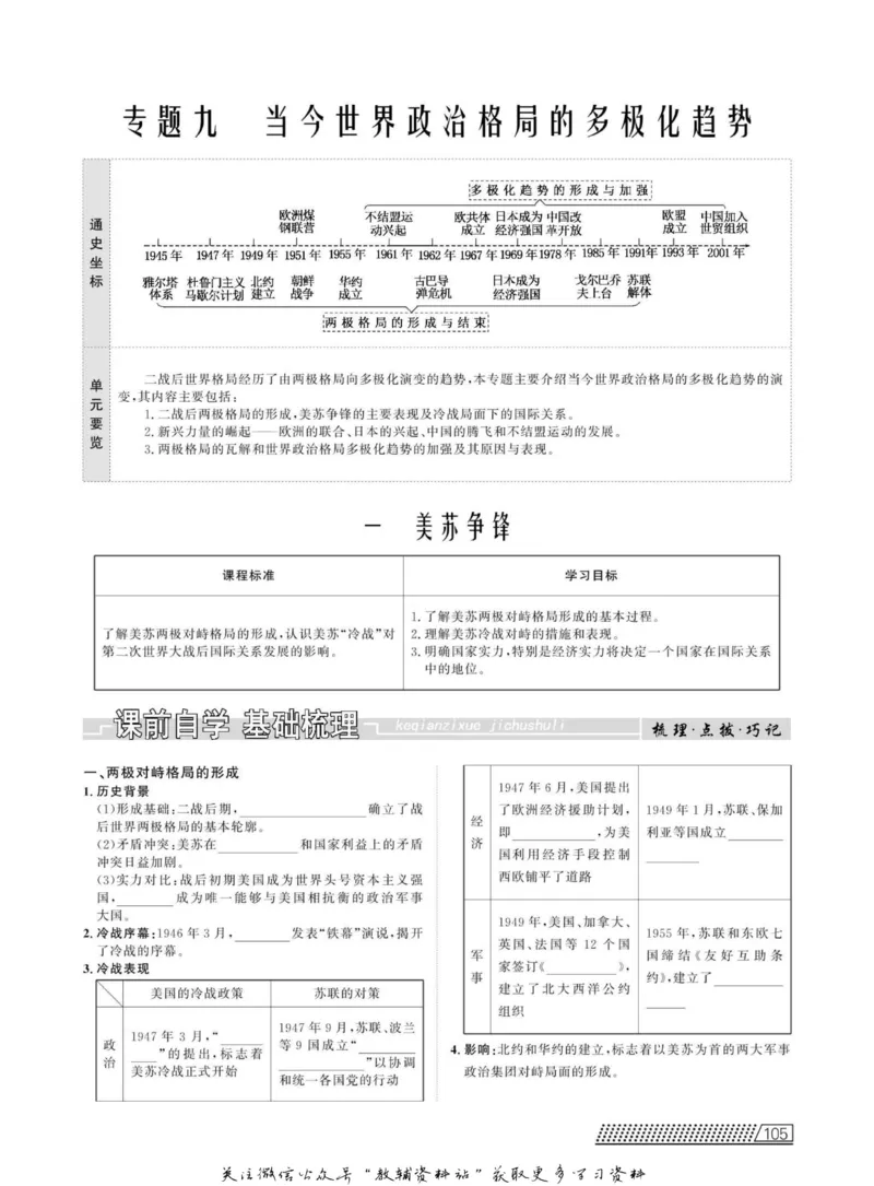名师同步导学历史人教版必修1_名师同步导学_高中历史