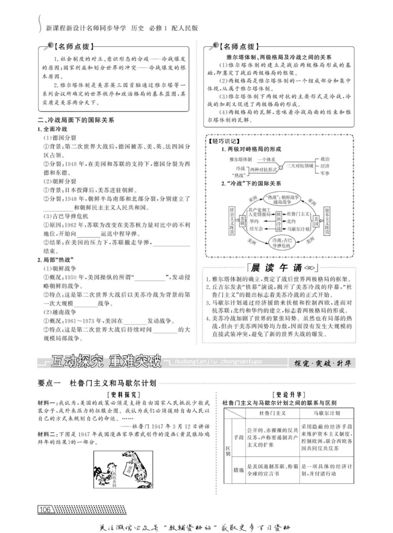 名师同步导学历史人教版必修1_名师同步导学_高中历史