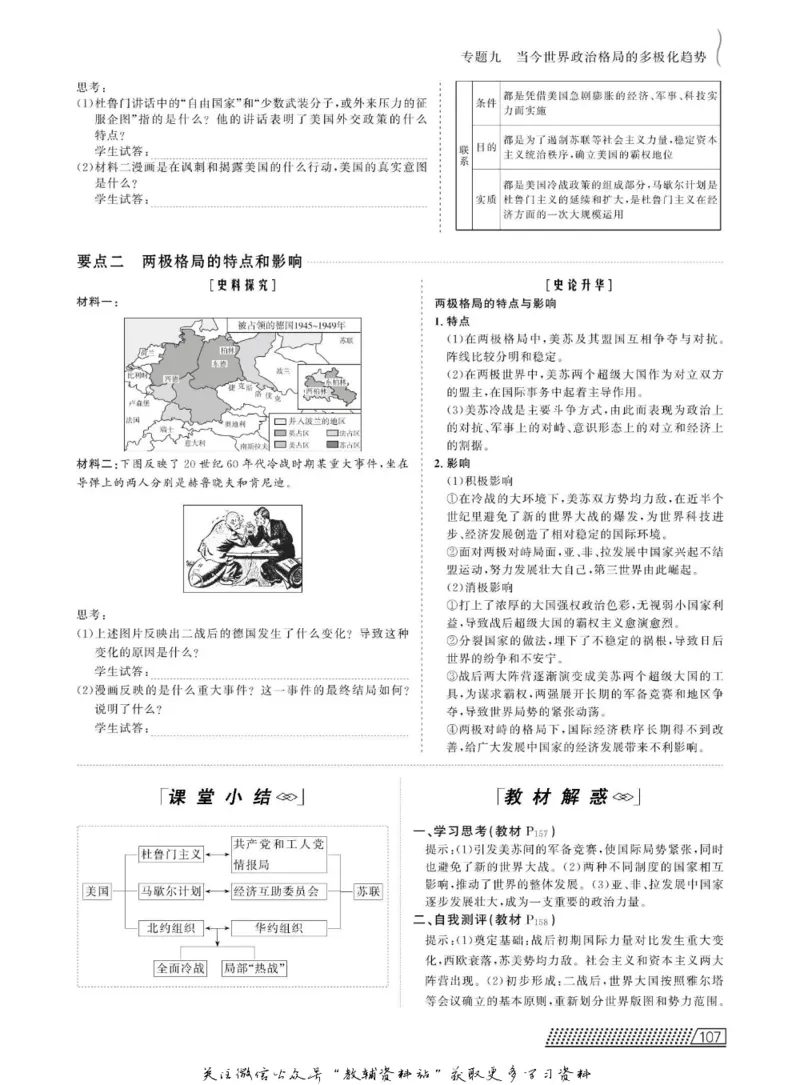 名师同步导学历史人教版必修1_名师同步导学_高中历史