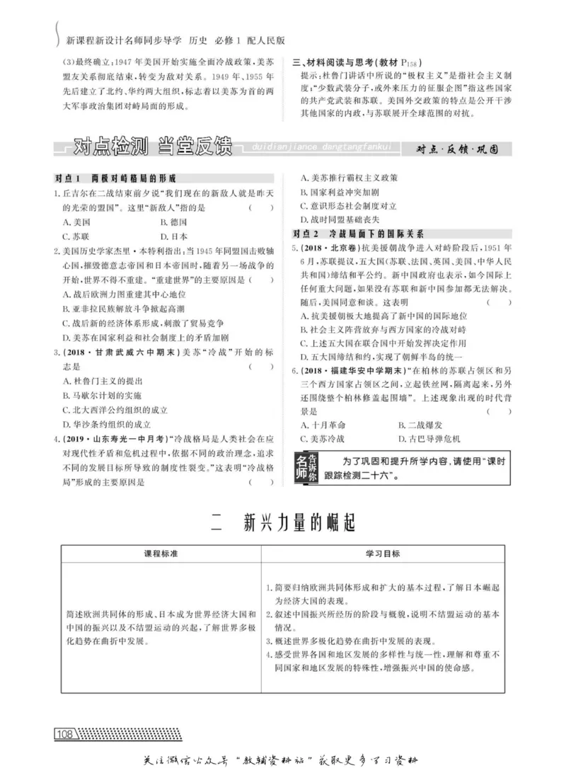名师同步导学历史人教版必修1_名师同步导学_高中历史