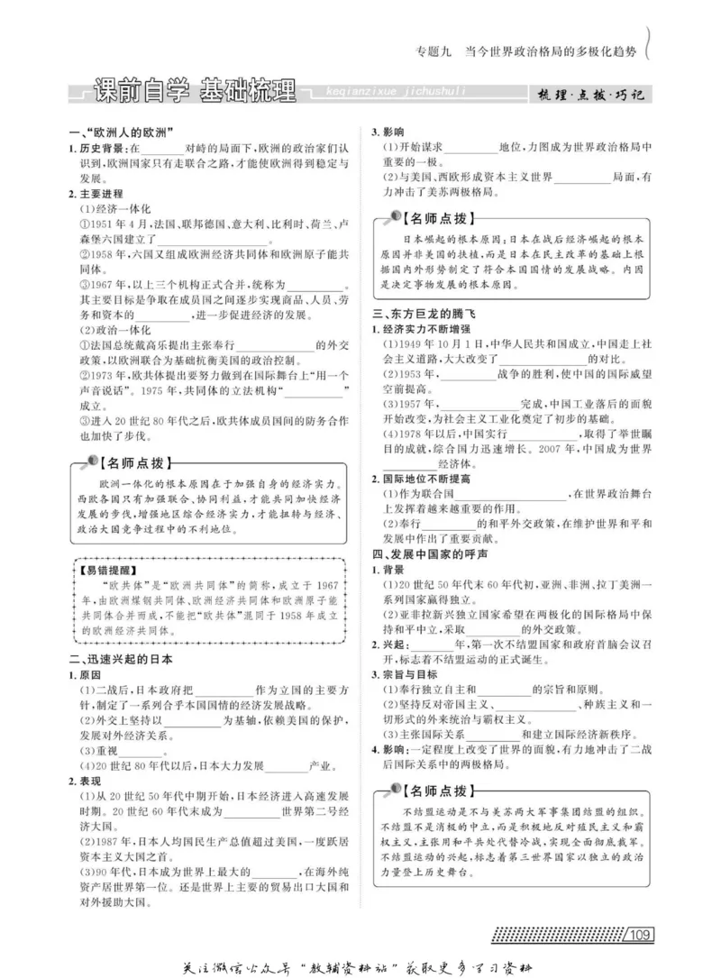 名师同步导学历史人教版必修1_名师同步导学_高中历史