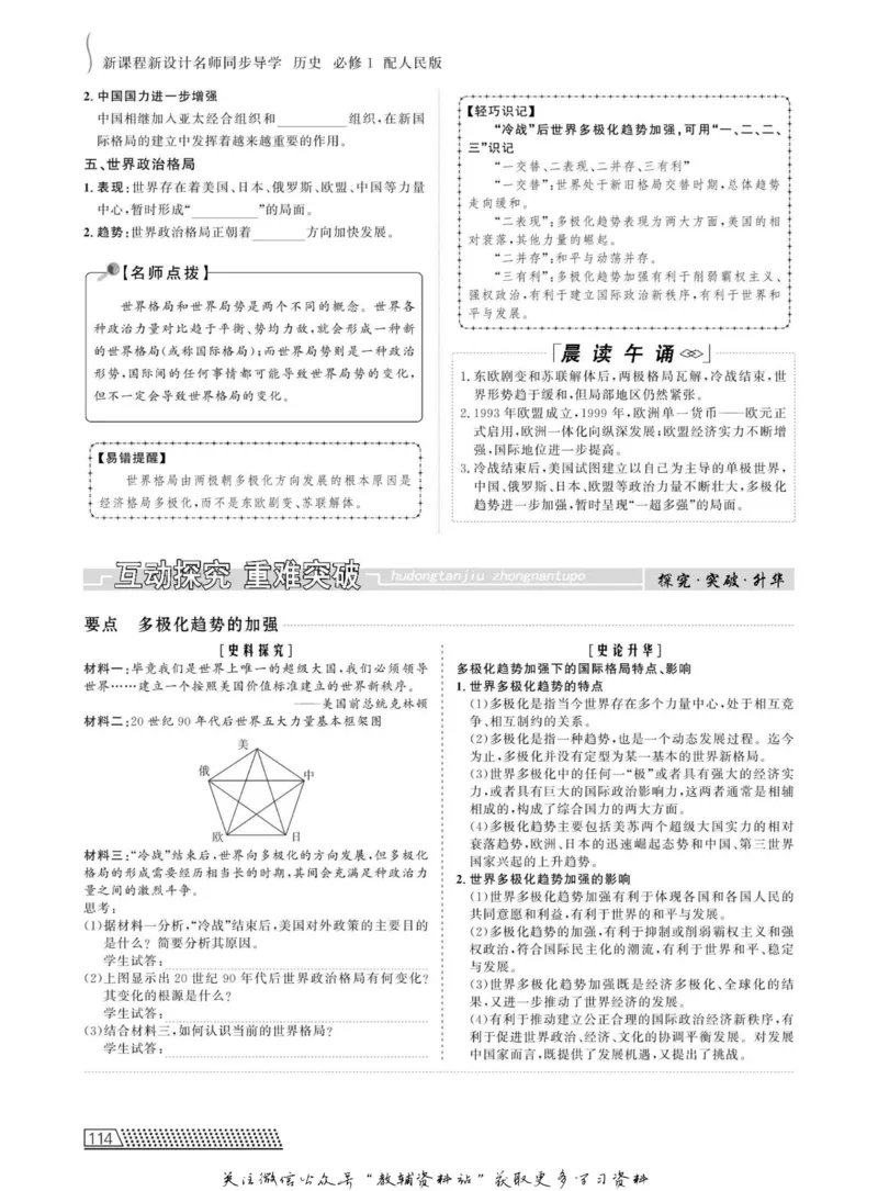 名师同步导学历史人教版必修1_名师同步导学_高中历史