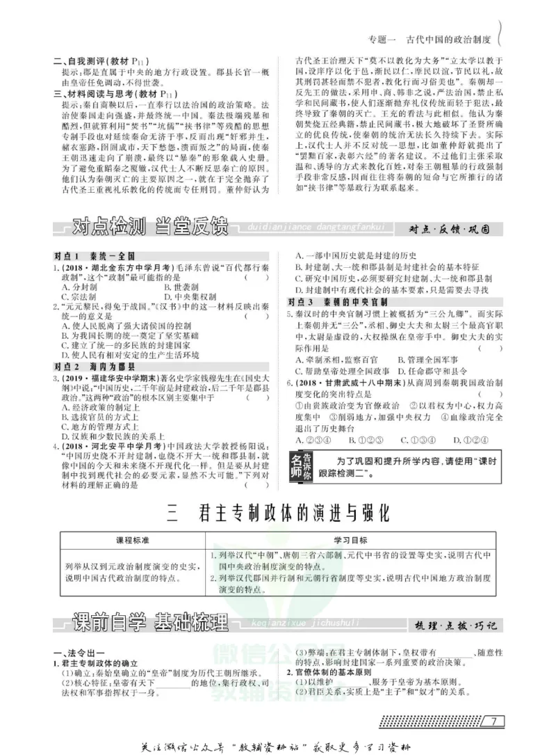 名师同步导学历史人教版必修1_名师同步导学_高中历史