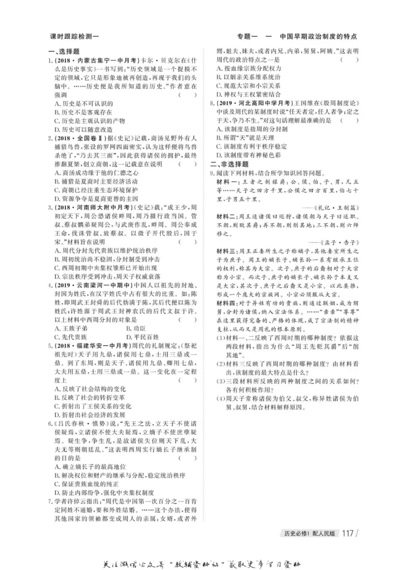名师同步导学历史人教版必修1_名师同步导学_高中历史