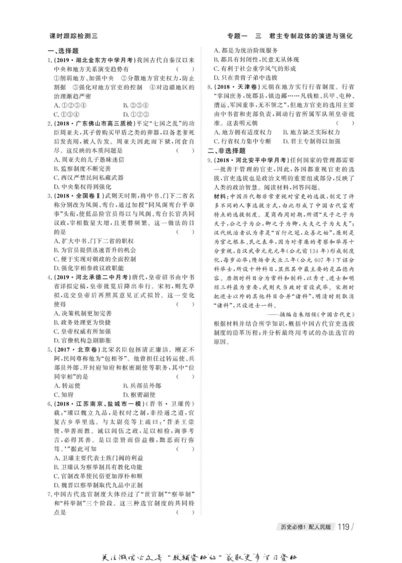 名师同步导学历史人教版必修1_名师同步导学_高中历史