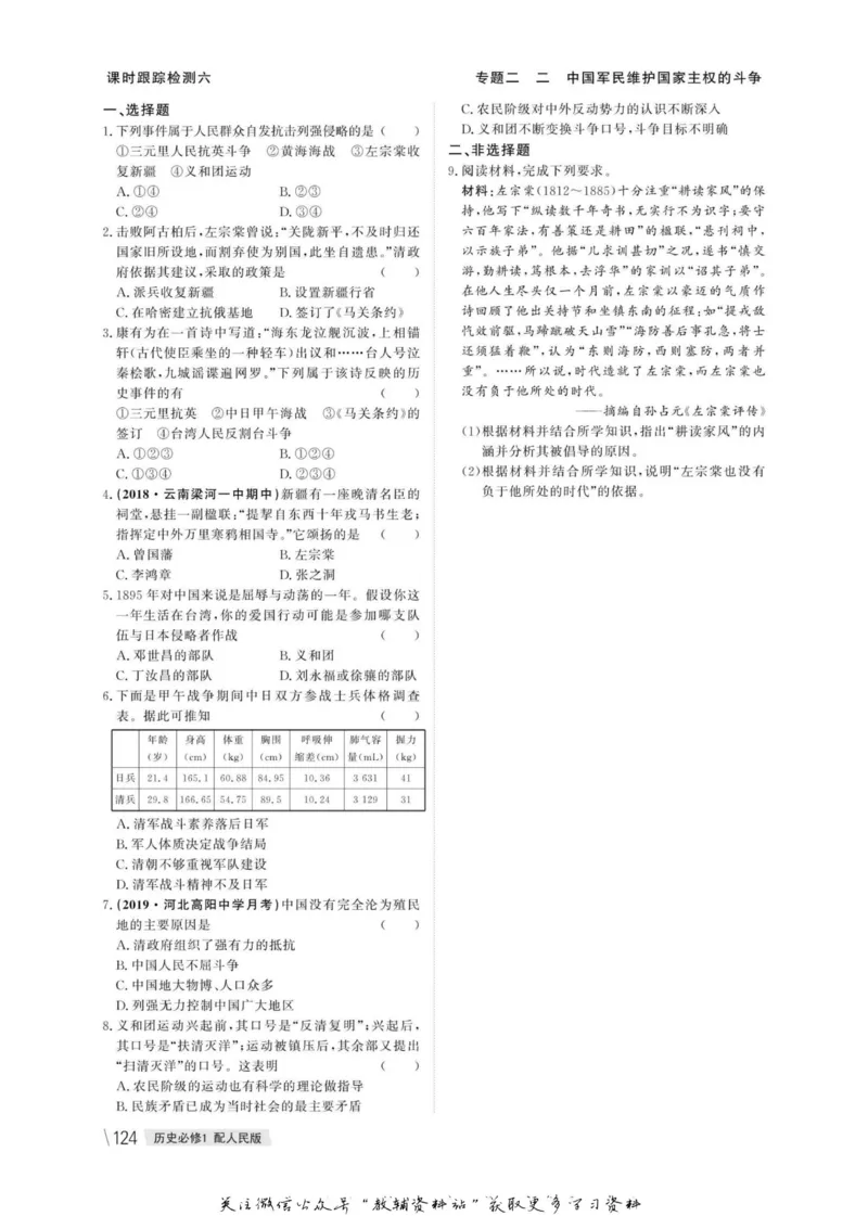 名师同步导学历史人教版必修1_名师同步导学_高中历史
