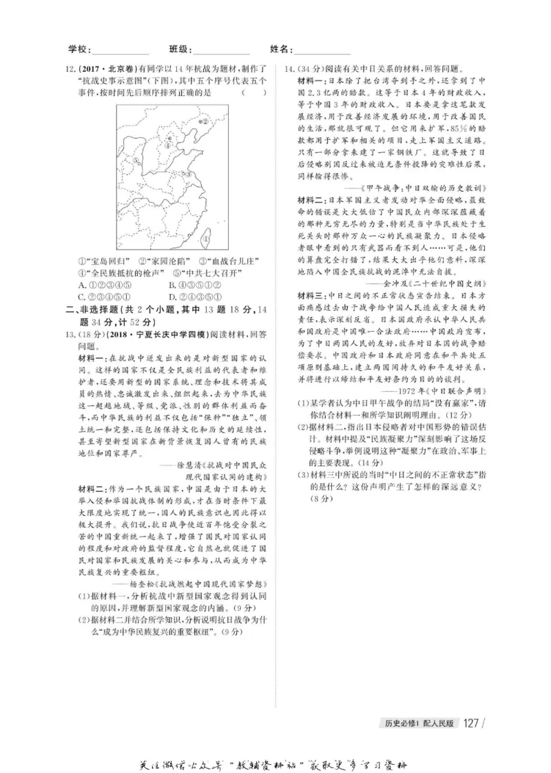 名师同步导学历史人教版必修1_名师同步导学_高中历史