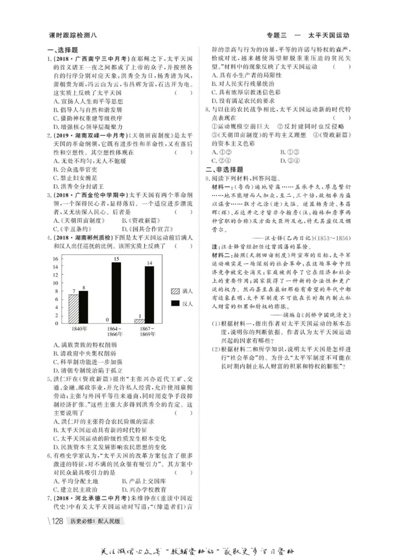 名师同步导学历史人教版必修1_名师同步导学_高中历史