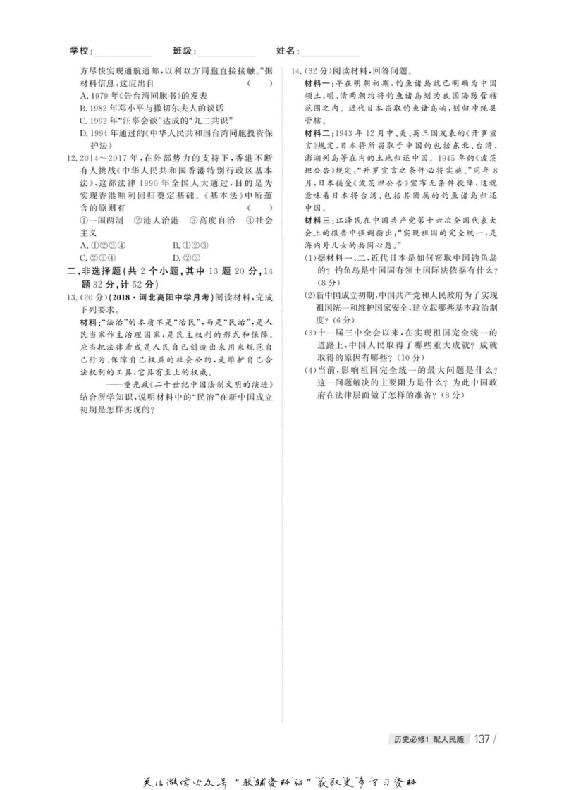 名师同步导学历史人教版必修1_名师同步导学_高中历史