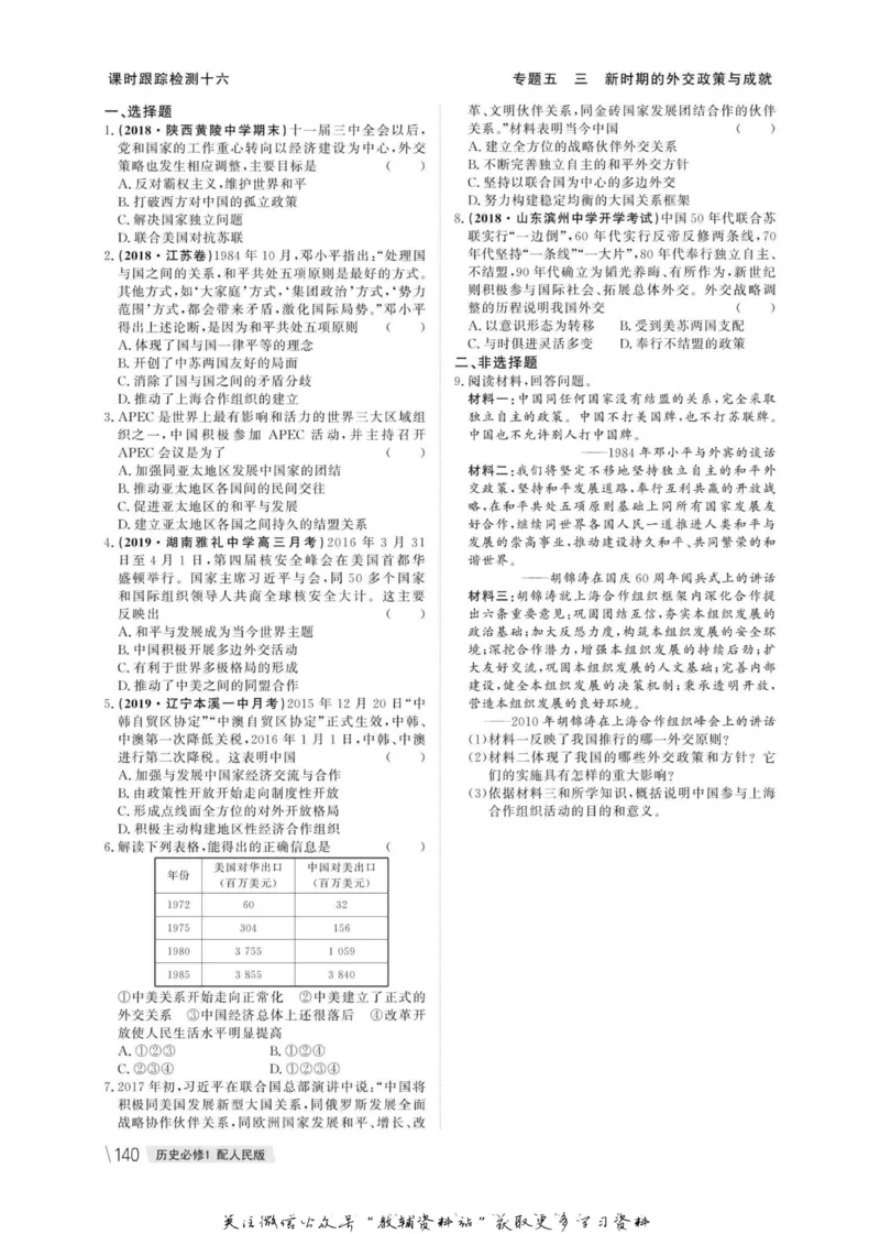 名师同步导学历史人教版必修1_名师同步导学_高中历史