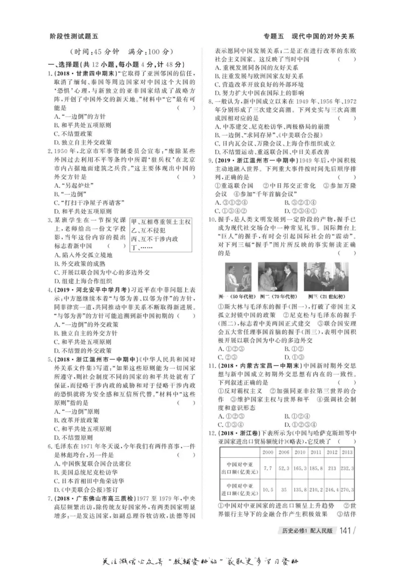 名师同步导学历史人教版必修1_名师同步导学_高中历史