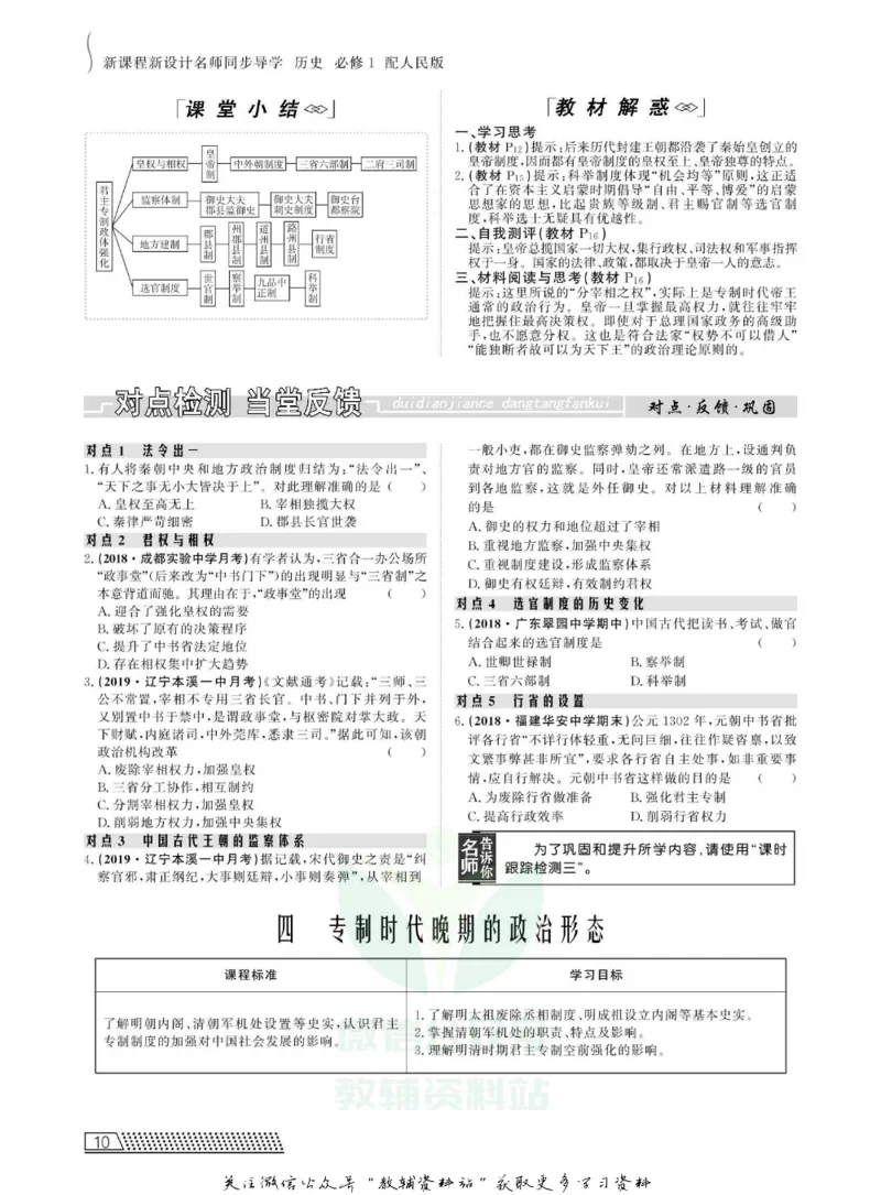 名师同步导学历史人教版必修1_名师同步导学_高中历史