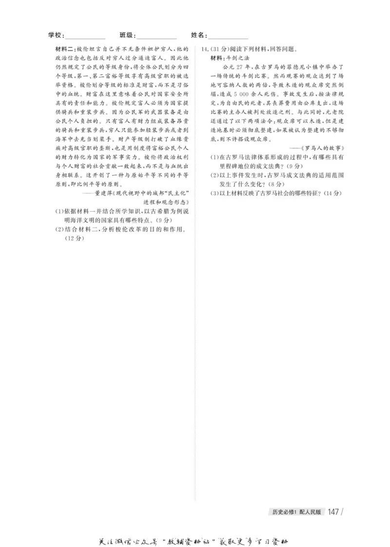 名师同步导学历史人教版必修1_名师同步导学_高中历史