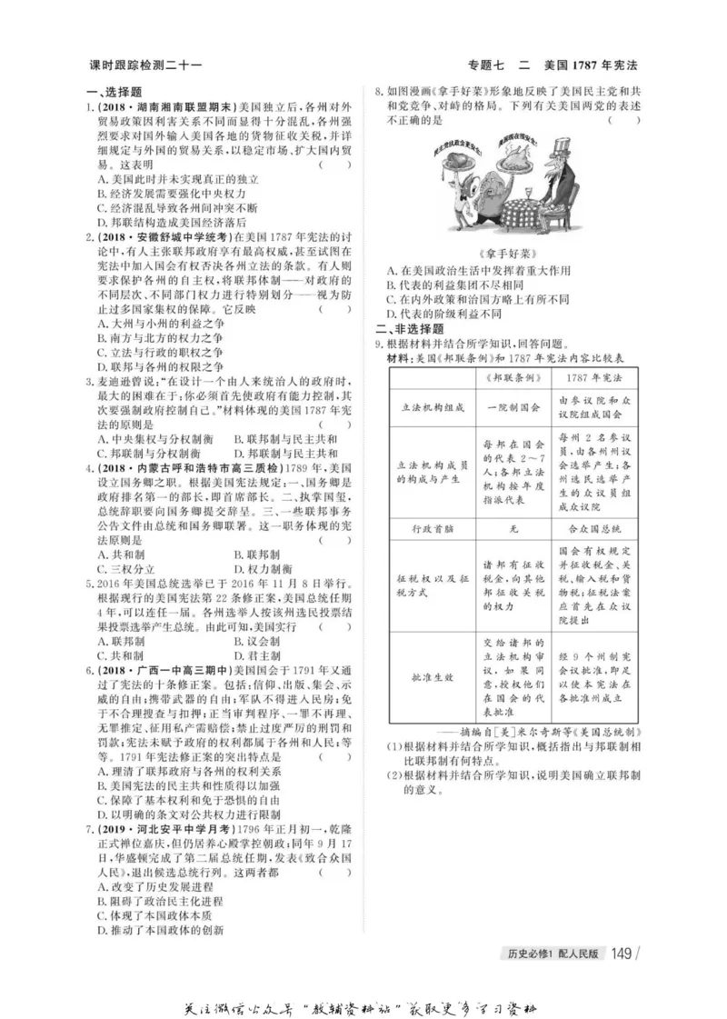 名师同步导学历史人教版必修1_名师同步导学_高中历史