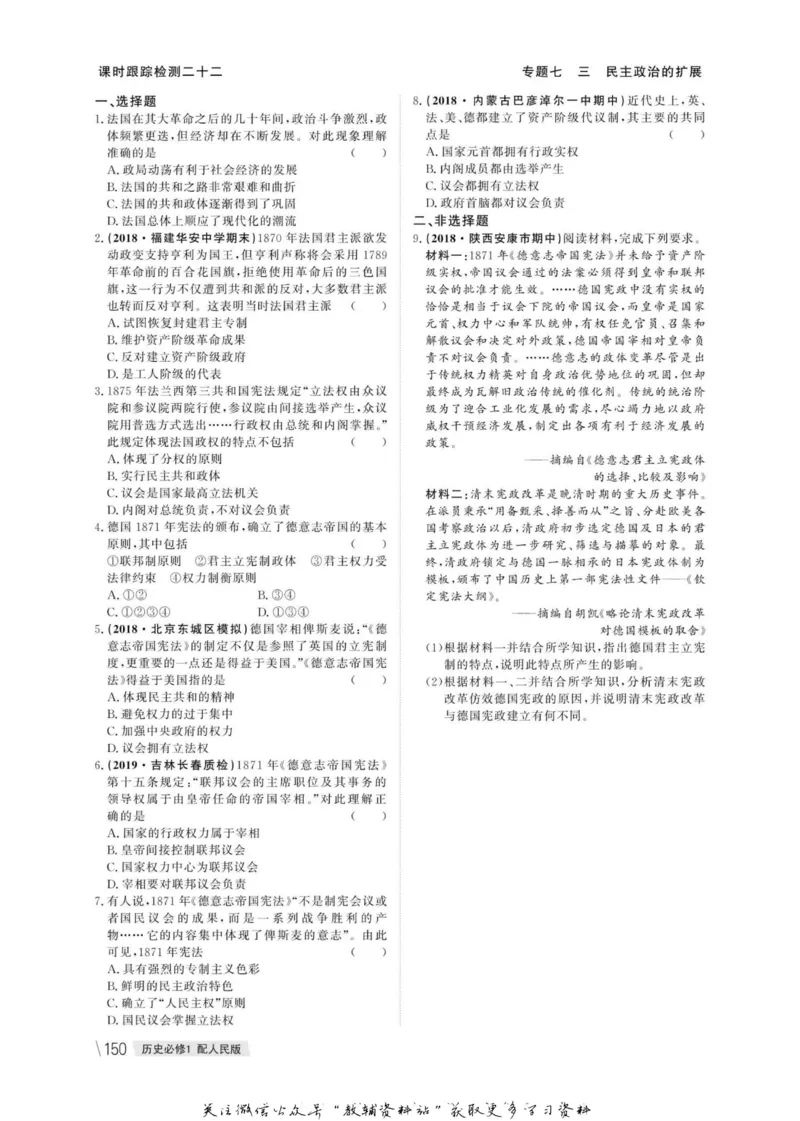 名师同步导学历史人教版必修1_名师同步导学_高中历史