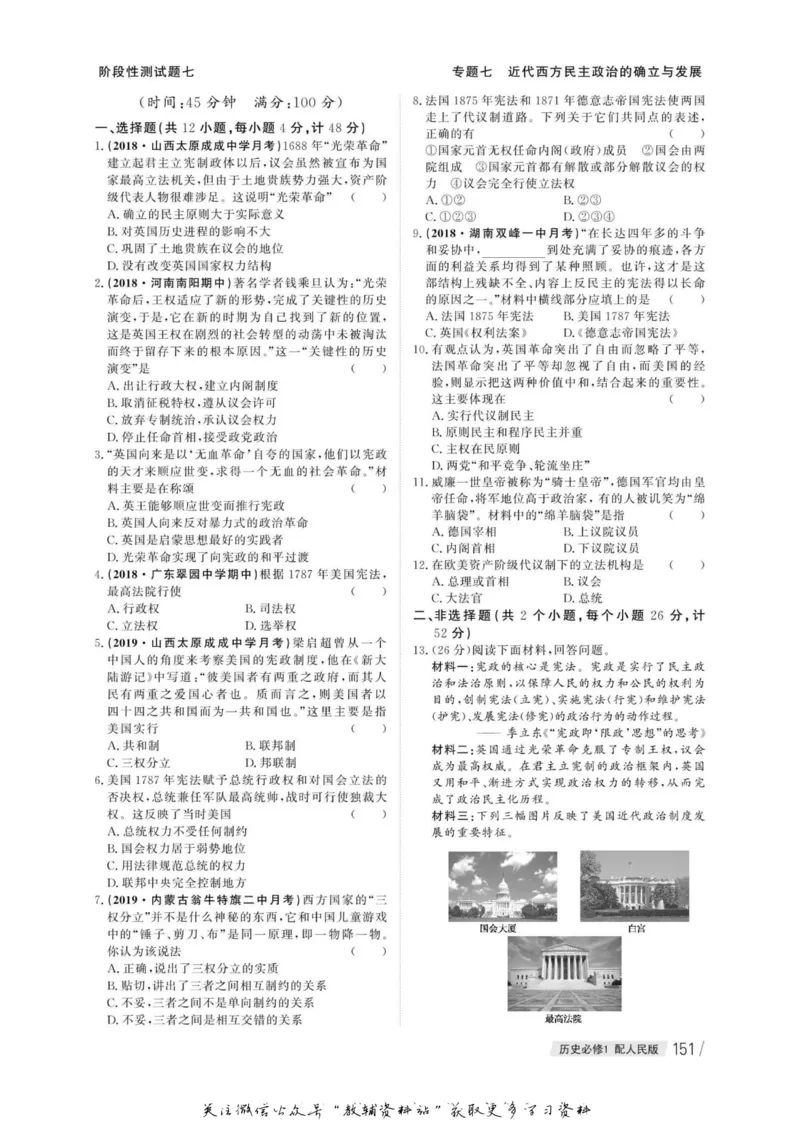 名师同步导学历史人教版必修1_名师同步导学_高中历史