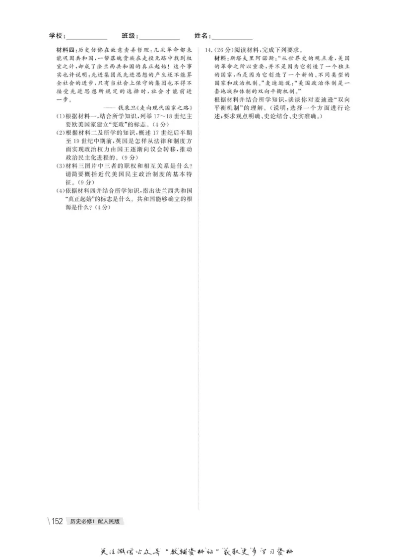 名师同步导学历史人教版必修1_名师同步导学_高中历史