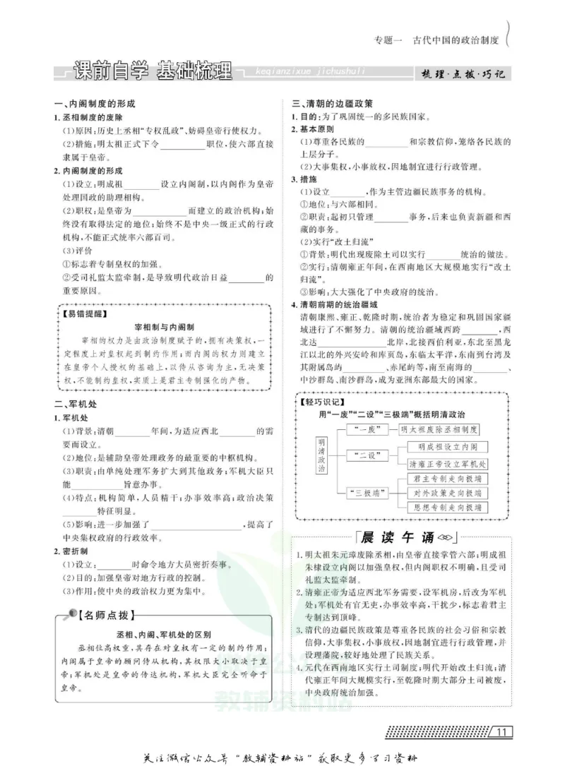 名师同步导学历史人教版必修1_名师同步导学_高中历史