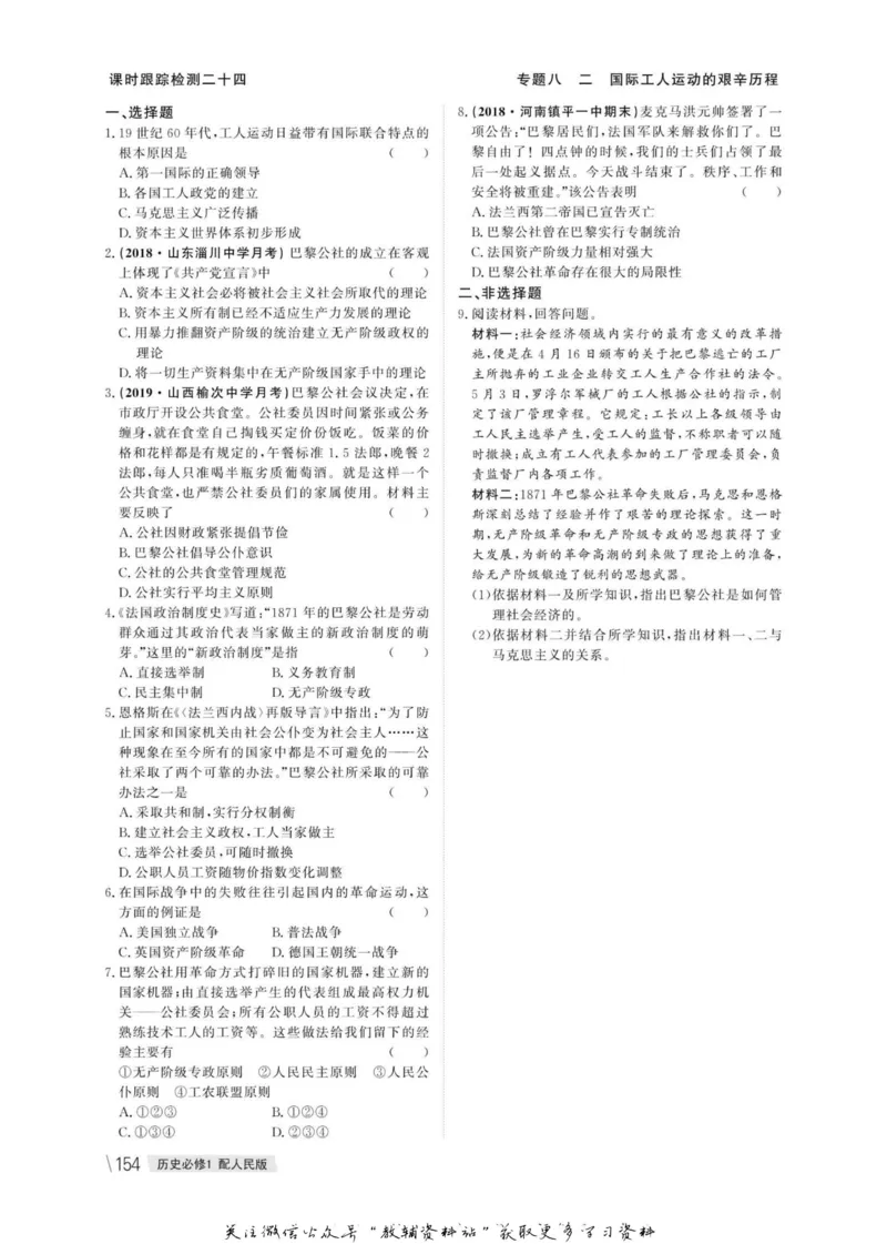 名师同步导学历史人教版必修1_名师同步导学_高中历史