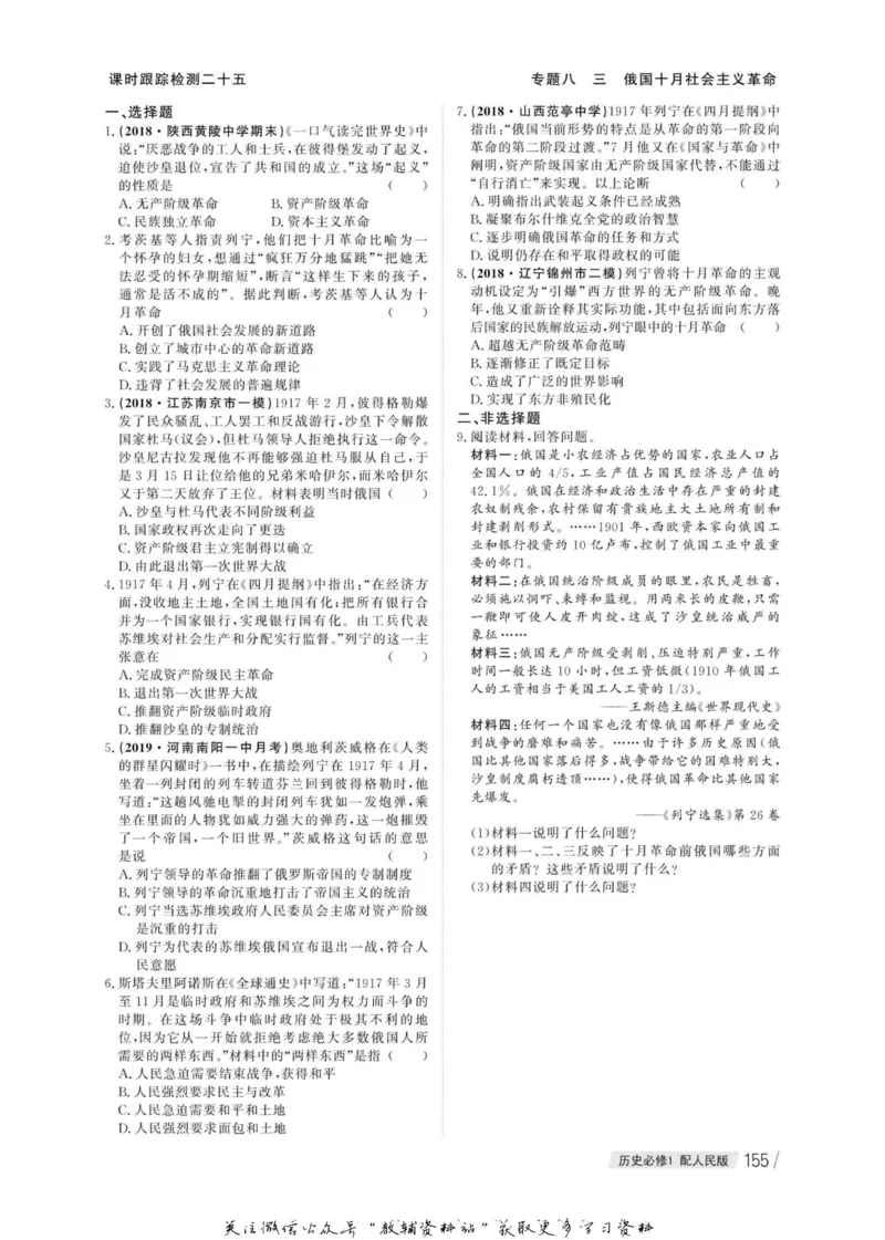 名师同步导学历史人教版必修1_名师同步导学_高中历史