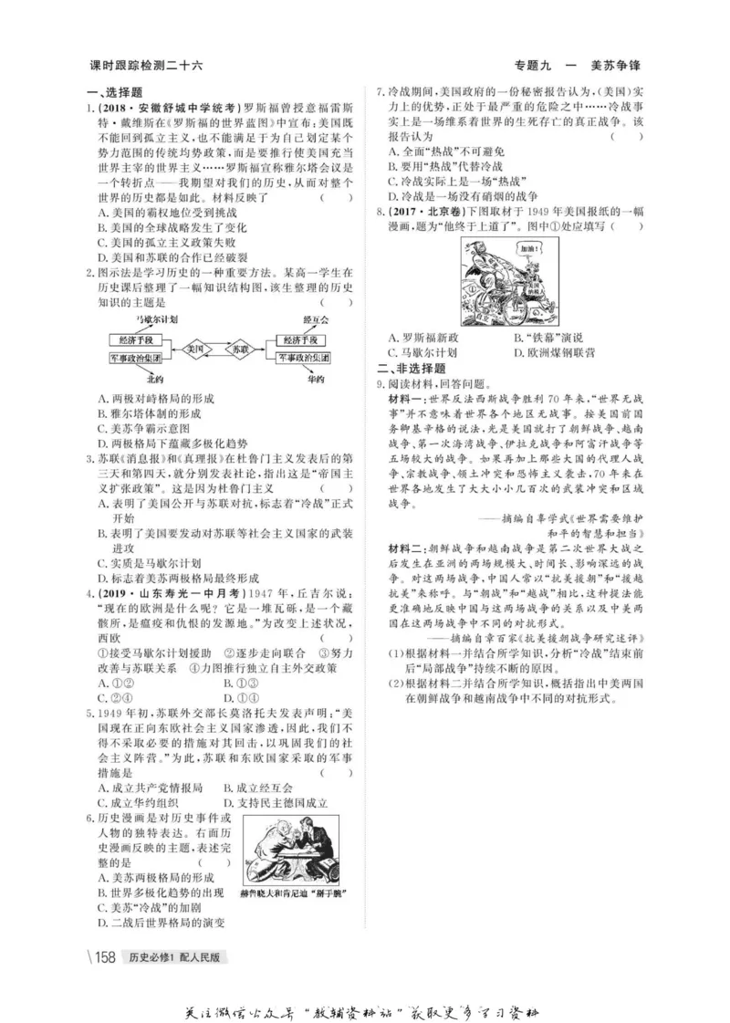 名师同步导学历史人教版必修1_名师同步导学_高中历史