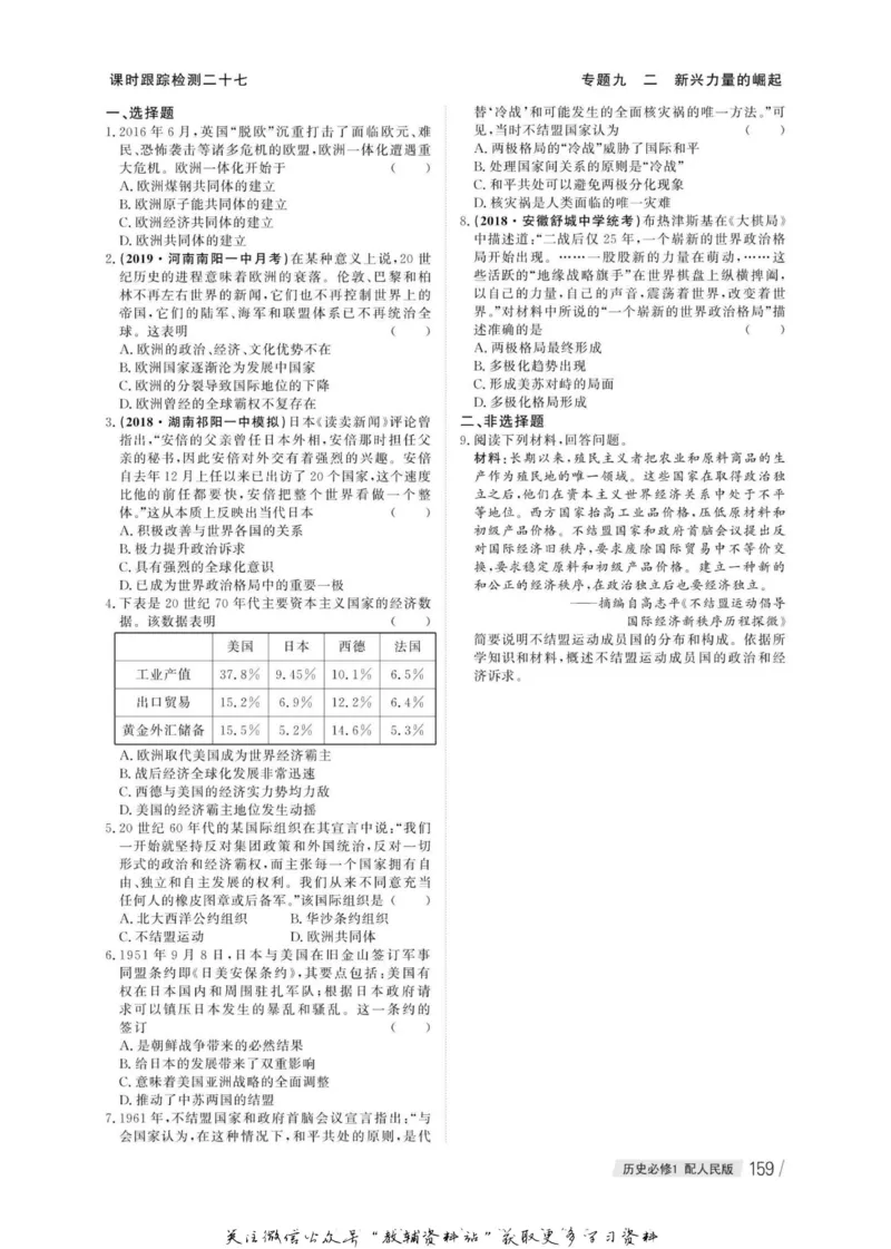 名师同步导学历史人教版必修1_名师同步导学_高中历史