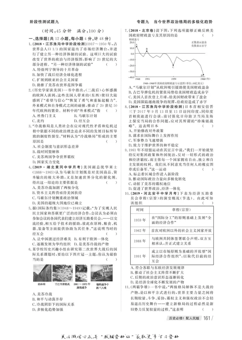 名师同步导学历史人教版必修1_名师同步导学_高中历史