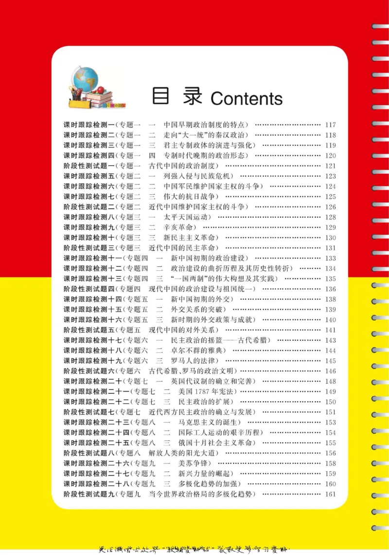 名师同步导学历史人教版必修1_名师同步导学_高中历史