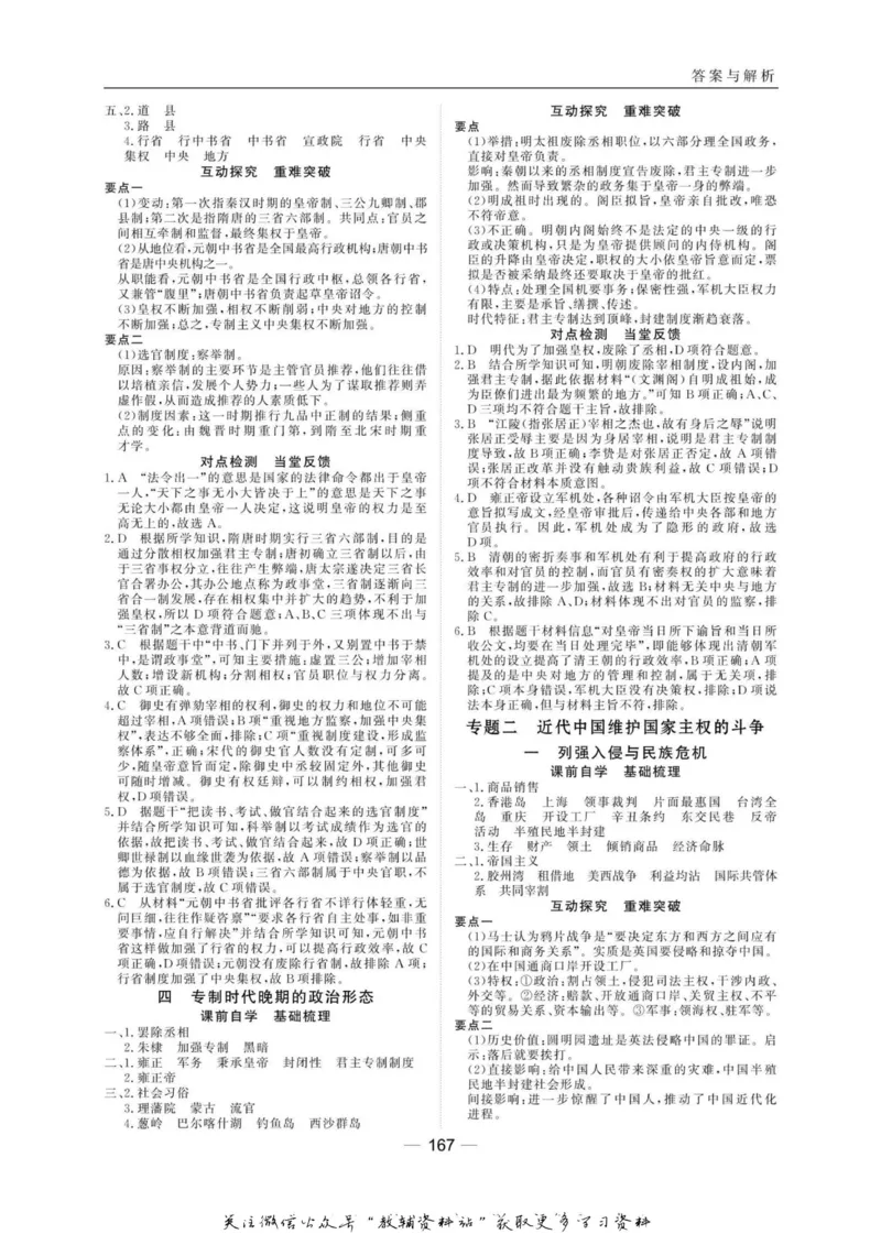 名师同步导学历史人教版必修1_名师同步导学_高中历史